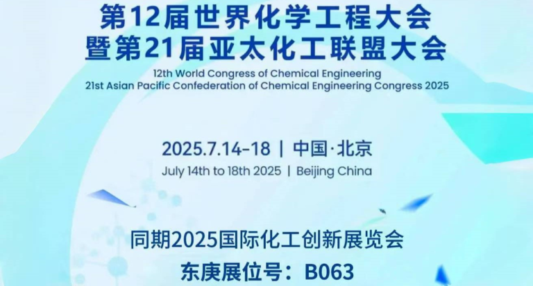 30-Day Countdown|DODGEN to Shine at the “Olympics” of the Global Chemical Industry, Ushering in a New Era of Green Innovation