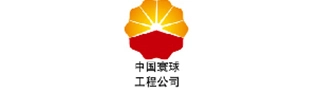Dodgen Petroleum/Coal Chemicals Partner - 中国寰球工程公司
