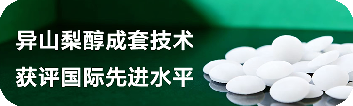 Isosorbide (ISO)