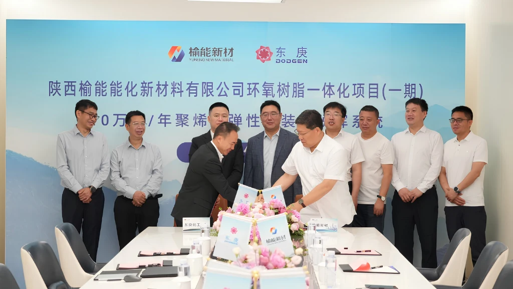 Officially Signed! DODGEN and Yuneng New Materials Reach Cooperation on the Devolatilizer System for the Polyolefin Elastomer Unit of the Epoxy Resin Integrated Project (Phase I)